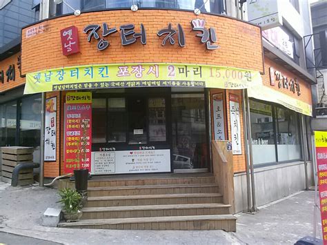 옛날장터치킨 율전동점 경기 수원 권선구 장안구 맛집검색 식신