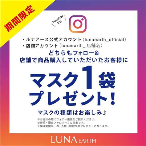 【428更新】instagramフォローキャンペーン開催n Luna Earth Online