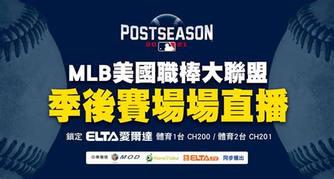 Mlb美國職棒大聯盟季後賽 最完整現場直播鎖定mod愛爾達 愛爾達電視 Line Today