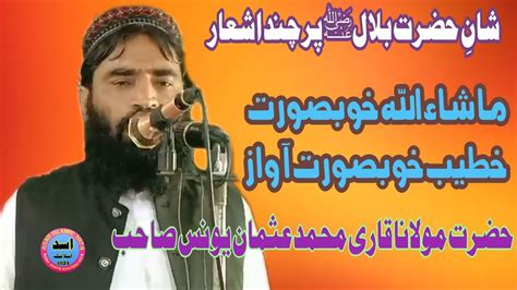 Molana Qari Muhammad Usman Younas Sahib Asadislamic1024 Islam YouTube