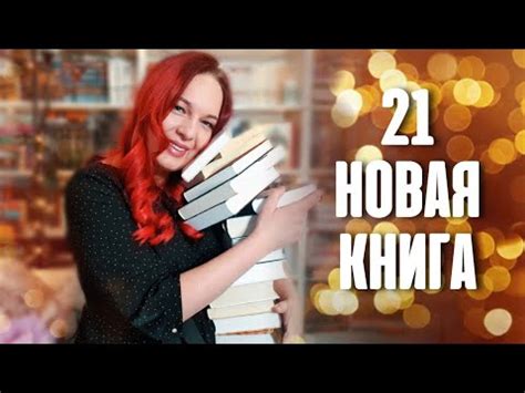 Вот это КНИЖНЫЕ ПОКУПКИ Находки мечты YouTube