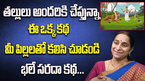 Ramaa Raavi Funny Moral Stories Comedy Entertaining Stories By Ramaa