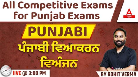 Punjabi Grammar For Psssb Vdo Punjab Cooperative Bank Clerk Excise Inspector 2022 Youtube