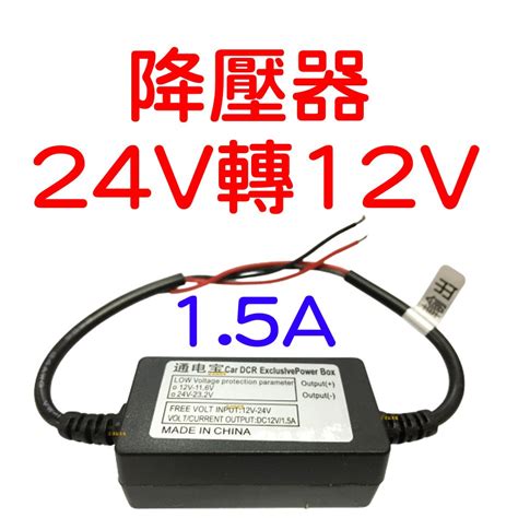 『仟尚電商』現貨 Dc24v 轉 12v 15a 降壓器 變壓器 Dc 24v轉dc 12v 降壓 防短路保護 控制器 蝦皮購物