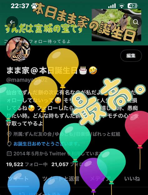 りえ｜ツイートをアクティブに！ On Twitter Rt Mamaya0102 今日は59歳の誕生日🎂‼️‼️ Snsでもリアでも 朝から皆にお祝いリプ頂いて、幸せだーってホント思う