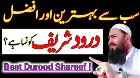 Sabse Afzal Darood Sharif Kaun Si Hai Konsa Durood Shareef Parhna