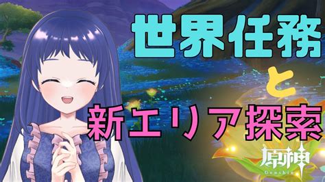 【原神genshin】長めの世界任務『善悪のクヴァレナ』セリフ読みながら進めます！あと新エリア探索もしたい！【世界任務『善悪のクヴァレナ