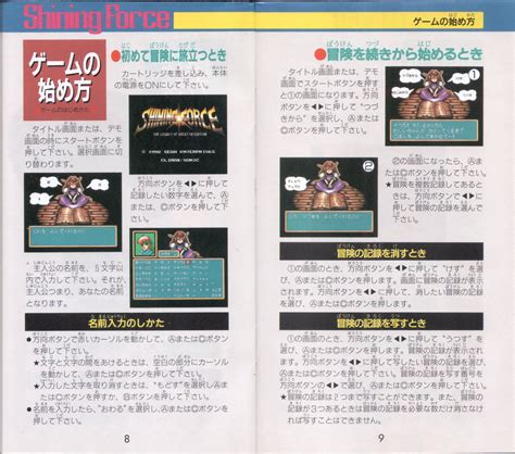 Shining Force Genesis JPN Manual Scans