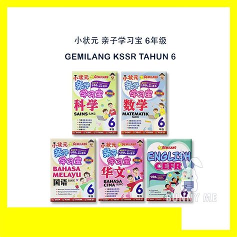 Bunny 2023 Buku Latihan Sjkc 华小 小状元 亲子学习宝 六年级 Gemilang Kssr Tahun 6