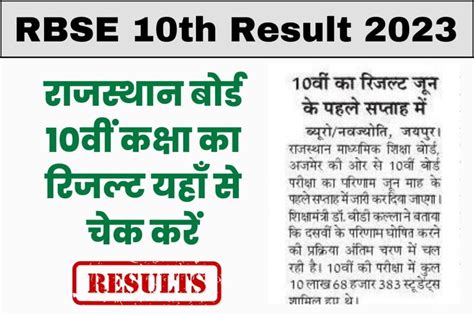 Rbse 10th Result 2023 Out Name Wise Check From This Direct Link Here