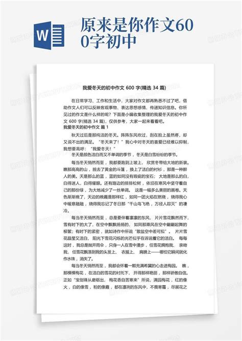 我爱冬天的初中作文600字精选34篇word模板下载编号qpbrxbyw熊猫办公