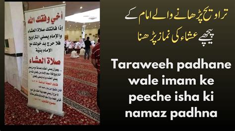 Taraweeh Padhane Wale Imam Ke Peeche Isha Ki Namaz Padhna Ulama Kya