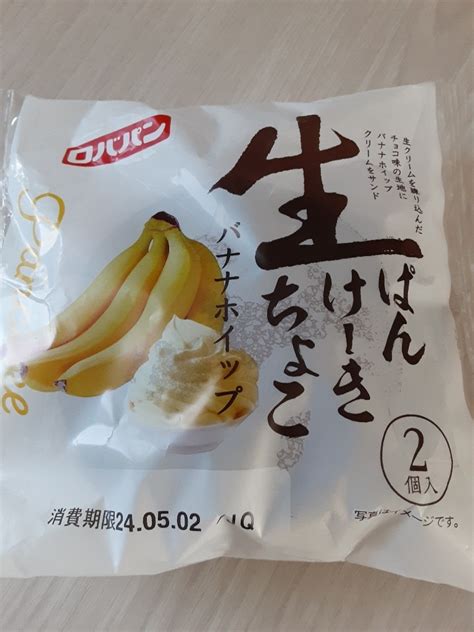 【中評価】「生ぱんけーきちょこバナナホイップ🥞🍫🍌 ロバパン 生ぱんけーきちょこ バナナホイップ」のクチコミ・評価 もこもこもっちさん