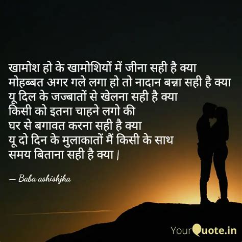 खामोश हो के खामोशियों में Quotes And Writings By Ashish Jha Yourquote