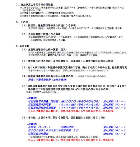 石油ガス配送合理化推進事業に関する実施計画書石油ガス配送合理化推進事業に係るもののご案内日本LPガス団体協議会