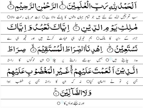 Surah Al Fatihah With Urdu Translation Islam Answer