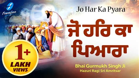 Jo Har Ka Pyara Bhai Gurmukh Singh Ji New Gurbani Kirtan New