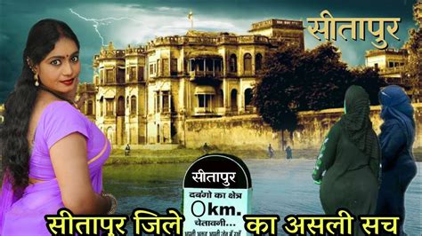 History Of Sitapur Uttar Pradesh सीतापुर का इतिहास सभी पर्यटन