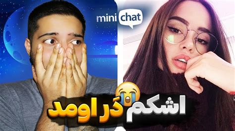 رپ تو مینی چت 🔹امشب همه مهربون بودن😈 ️ رپ Minichat Youtube