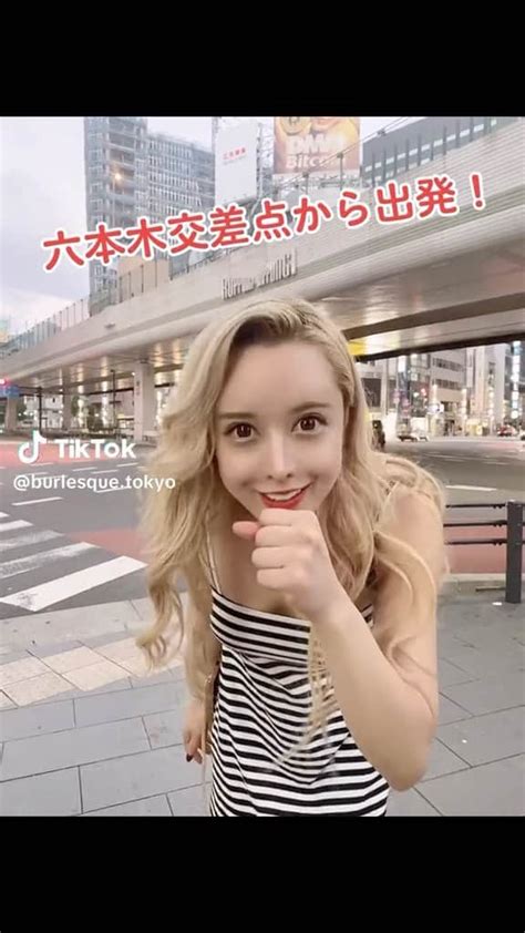 ティファニーさんのインスタグラム動画 ティファニーinstagram 「六本木交差点から バーレスク東京への行き方！ ・ ・ ・ ダンサー ショーガール 六本木 六本木の歩くパワー