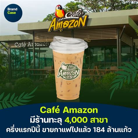 [brandcase] Café Amazon มีร้านทะลุ 4 000 สาขา ครึ่งแรกปีนี้ ขายกาแฟไปแล้ว 184 ล้านแก้ว Café