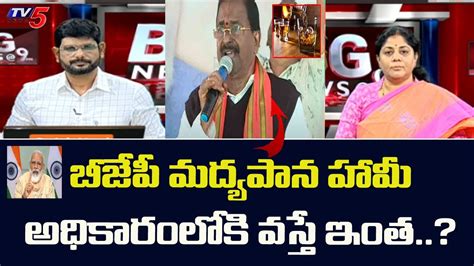 Bjp President Somu Veerraju Sensational Comments On Liquer Price Tv