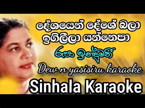 Sinhala Karaoke Rupa Indumathi Dew