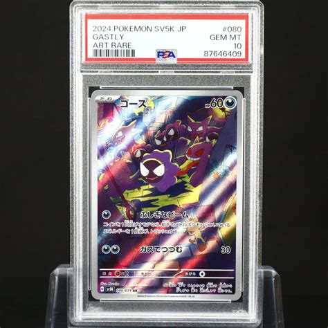 Yahooオークション Psa10 ゴース Ar Gastly 080071 ワイルドフォー