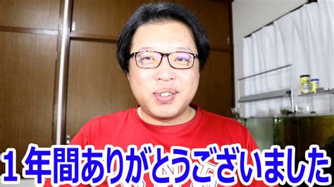 今年も1年間動画を見ていただいてありがとうございました Youtube