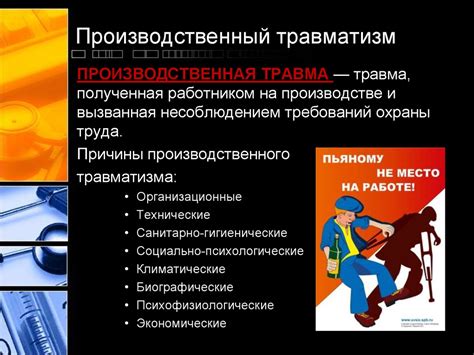 Виды травматизма - презентация онлайн
