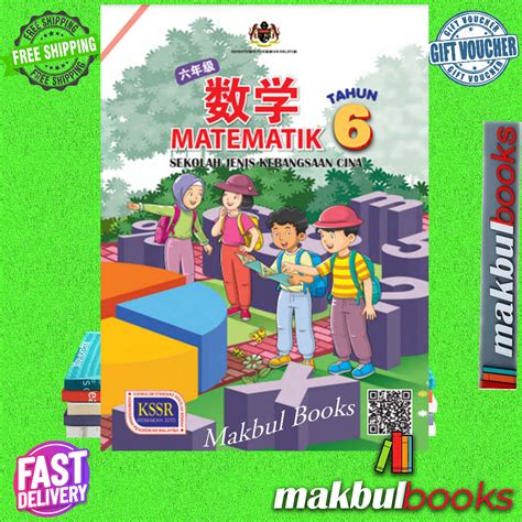 BUKU TEKS MATEMATIK SEKOLAH JENIS KEBANGSAAN CINA TAHUN 6 KSSR SEMAKAN