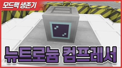 Ddss Neutronium Compressor Minecraft Youtube