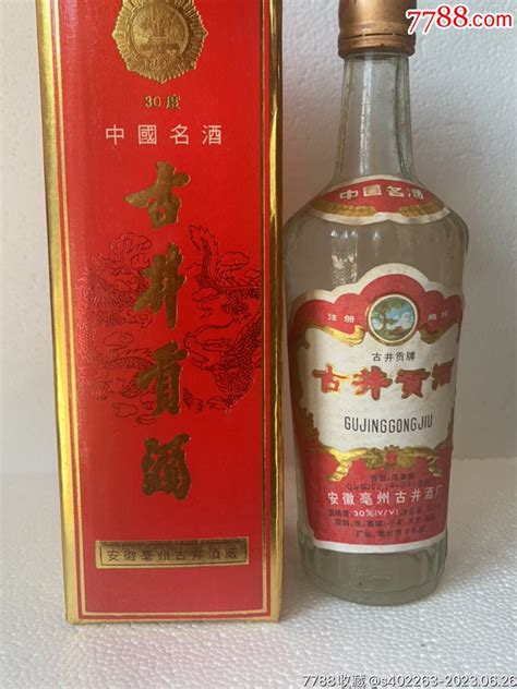 96年古井贡酒老酒收藏豫北酒文化馆【7788收藏收藏热线】