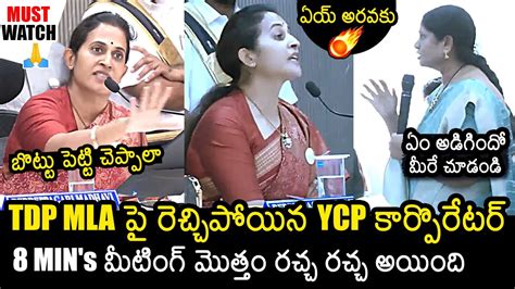 Kadapa Mla Madhavi Reddy Fires On Ysrcp Corporator Uma Devi Cm