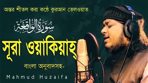 সর ওযকযহ سورة الواقعة মন জডন তলওযত Surah Al Waqia Recited by