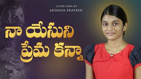 Ii Naa Yesuni Prema Kanna Ii Telugu Christian