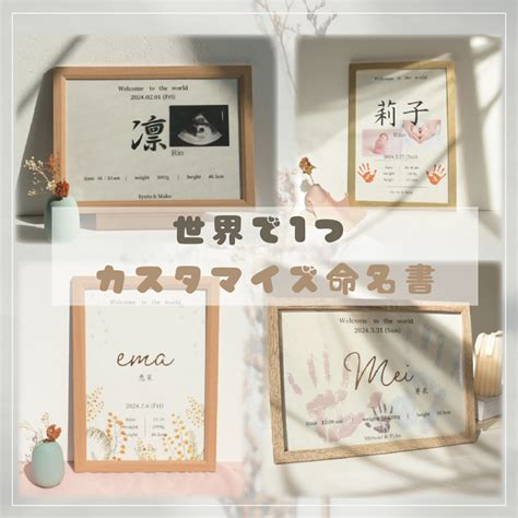 【楽天市場】【 世界で1つ】 おしゃれ アレンジ自由 命名書 お七夜 手形 足形 赤ちゃん 写真 メッセージ 4枚セット 命名セット ギフト