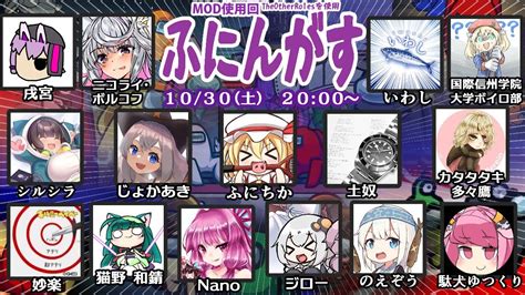 Amongusコラボ（ふにんがす）配信！【10月30日回】 Youtube