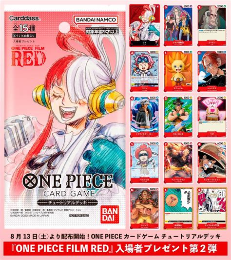 カード One Piece Film Red 入場者特典6個セット ーグッズ