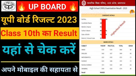 Up Board Result 2023 Kaise Dekhe Up Board Ka Result Kaise Dekhen