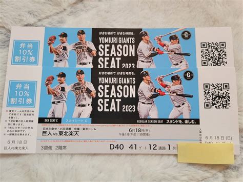 Yahooオークション セ・パ交流戦 東京ドーム6月18日日巨人vs東北