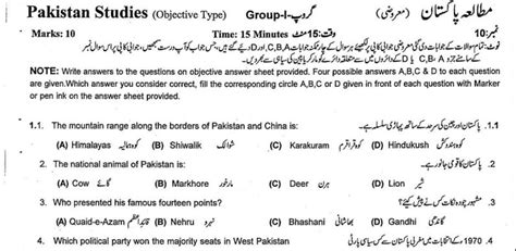 Class 9 Pak Studies Past Papers Guess Papers 2024 Punjab Boards