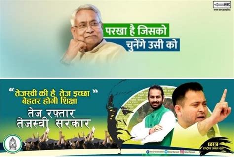 Poster War Starts Between Jdu And Rjd Before Announcement Of Bihar Assembly Election 2020