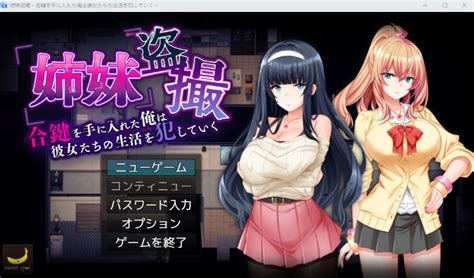 【日式rpg】姉妹盗撮～合鍵を手に入れた俺は彼女たちの生活を犯していく～dl版[新作][生肉] 宅领域