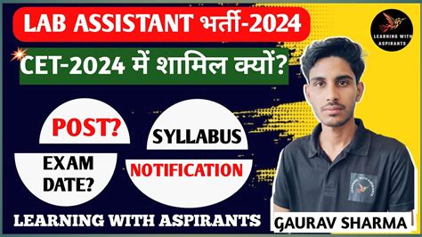 lab assistant new vacancy 2024 परयगशल सहयकभरत lab