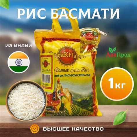 Рис басмати RaajaKHaNN 1 кг - купить с доставкой по выгодным ценам в ...