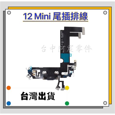 『台中阿宸零件』iphone 12 Mini 尾插排線 充電孔排線 麥克風排線 蝦皮購物