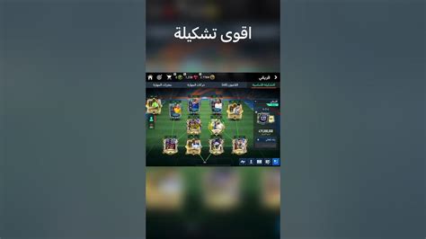 اقوى تشكيلة فيفا موبايل Youtube