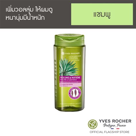 New Yves Rocher BHC Volume Shampoo 300ml Yvesrocher Officialstore