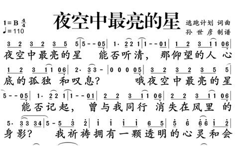 逃跑计划《夜空中最亮的星》歌词简谱 打谱啦